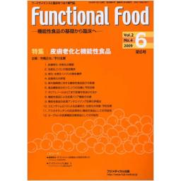 Functional Food　2/4　第6号　2009年