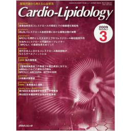 Cardio-Lipidology　3/1　2009年