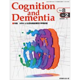 Congnition　and　Dementia　8/2　2009年4月号