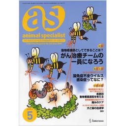 as[アズ]　21/5　No.232　2009年5月号