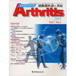 Arthritis　7/1　2009年4月号