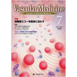 Vascular　Medicine　5/3　2009年7月号　