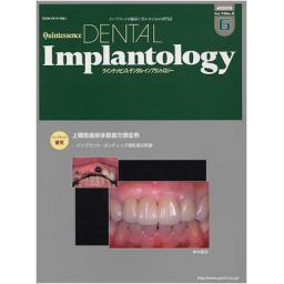 Quintessence DENTAL Implantology　16/6　2009年