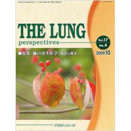 THE　LUNG　17/4　2009年10月号
