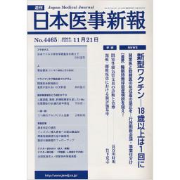 日本医事新報　No.4465　2009年11月21日号