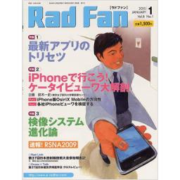 Rad Fan　8/1　2010年1月号