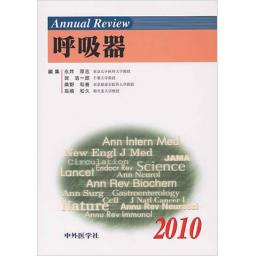 Annual Review　呼吸器　2010