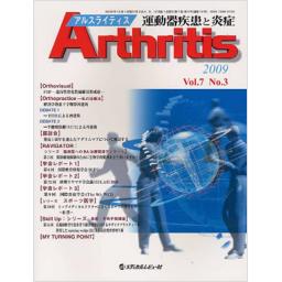 Arthritis　7/3　2009年12月号