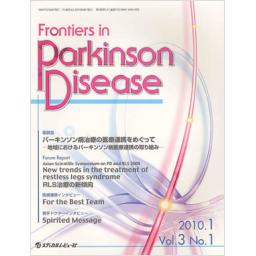 Frontiers in Parkinson Disease　3/1　2010年1月号