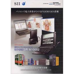 電子辞書SR-A10002