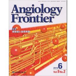 Angiology Frontier　9/2　2010年6月号