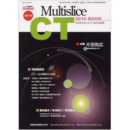 映像情報メディカル　42/7　2010年6月増刊号　Multislice　CT　2010　BOOK