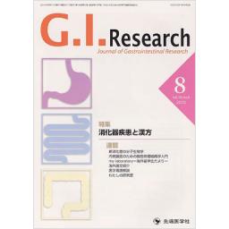 G.I.Research　18/4　2010年8月号
