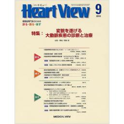 Heart View　14/9　2010年9月号