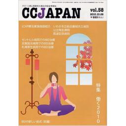 CCJAPAN　Vol.58　2010年10月号