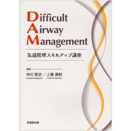 Difficult　Airway　Management　気道管理スキルアップ講座