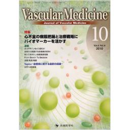 Vascular　Medicine　6/4　2010年10月号