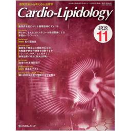 Cardio-Lipidology　4/2　2010年11月号