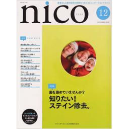 nico　2010年12月号