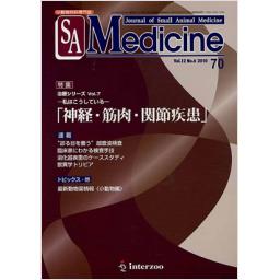 SA Medicine　12/6　No.70　2010年12月号