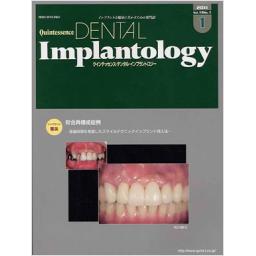 Quintessence DENTAL Implantology　18/1　2011年