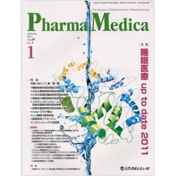 PharmaMedica　29/1　2011年1月号