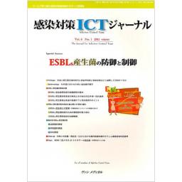 感染対策ICTジャーナル　6/1　2011年Winter
