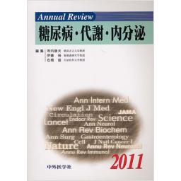 Annual Review　糖尿病・代謝・内分泌　2011