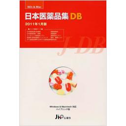 日本医薬品集DB　2011年1月版(Win&Mac対応CD-ROM)　