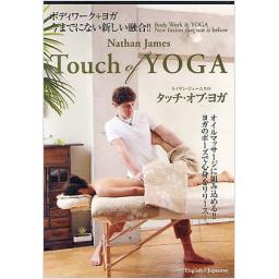 DVD　ネイサン・ジェームスのタッチ・オブ・ヨガ　Touch　of　YOGA