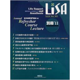 LISA[リサ]　Vol.18　別冊'11　Annual Refresher Course Lecture