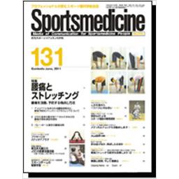 月刊スポーツメディスン　No.131　2011年6月号