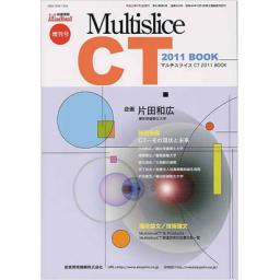 映像情報メディカル　43/8　2011年増刊号　Multislice　CT　2011　BOOK
