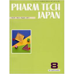 PHARM TECH JAPAN　27/9　2011年8月号