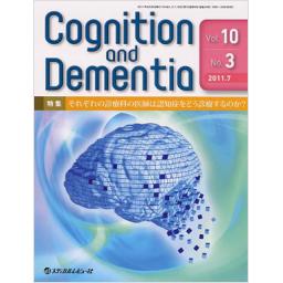 Cognition and Dementia　10/3　2011年7月号