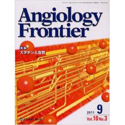 Angiology Frontier　10/3　2011年9月号