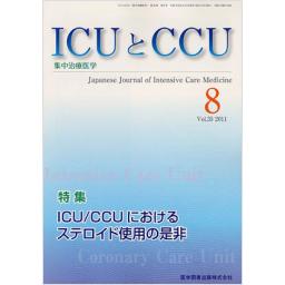 ICUとCCU　35/8　2011年8月号　