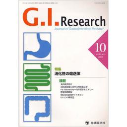 G.I.Research　19/5　2011年10月号