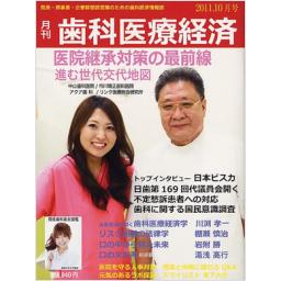 歯科医療経済　2011年10月号
