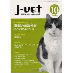 J-VET　24/10　2011年10月号