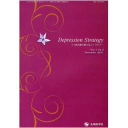 Depression Strategy　1/2　2011年11月号