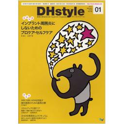 DHstyle　6/1　2012年1月号