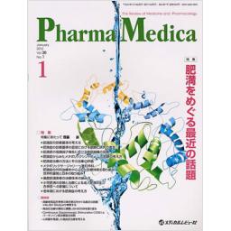 PharmaMedica　30/1　2012年1月号