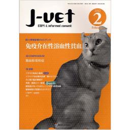 J-VET　25/2　2012年2月号