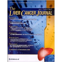 The Liver Cancer Journal　4/1　2012年3月号