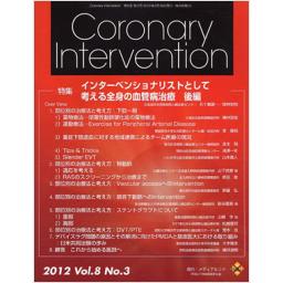 Coronary Intervention　8/3　2012年5月号