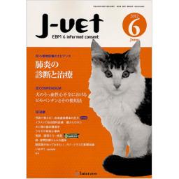 J-VET　25/6　2012年6月号