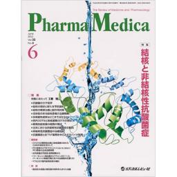 PharmaMedica　30/6　2012年6月号