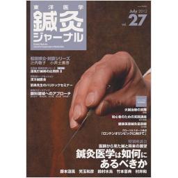 鍼灸ジャーナル　Vol.27　2012年7月号