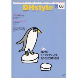 DHstyle　6/8　2012年8月号